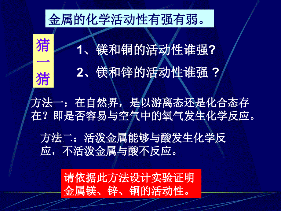 【2017年整理】第四节 金属的化学活动性顺序_第3页