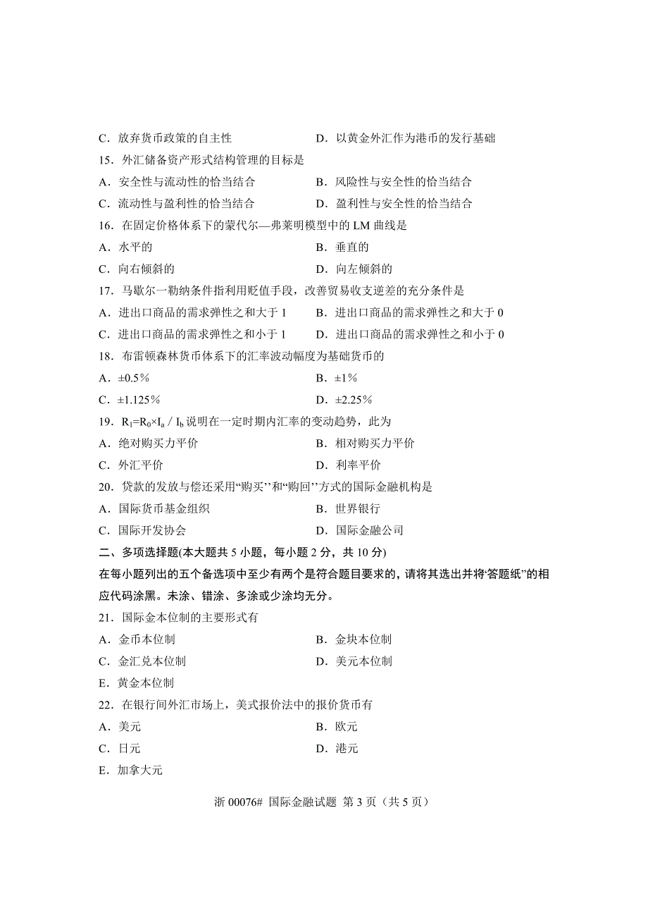 全国2012年10月高等教育自学考试 国际金融试题 课程代码00076_第3页