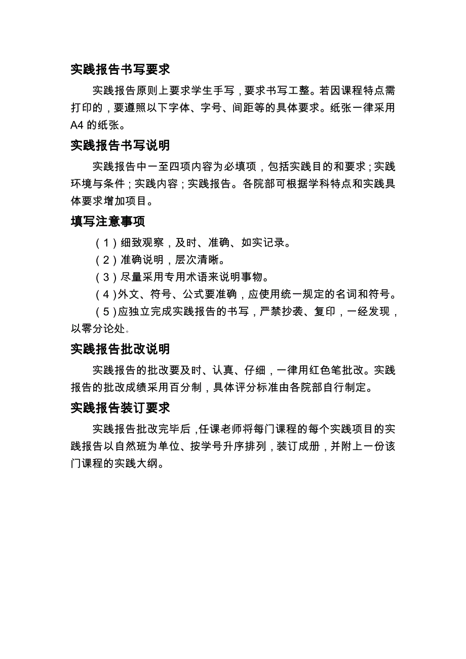 实践报告封面1-保险风险管理_第2页