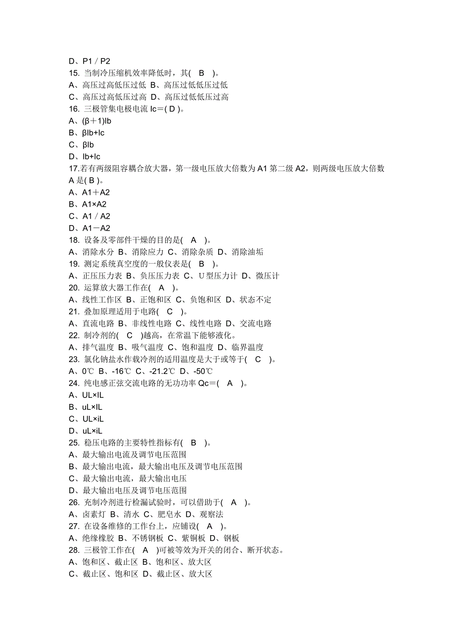 制冷设备维修工中级理论试题一及答案_第2页