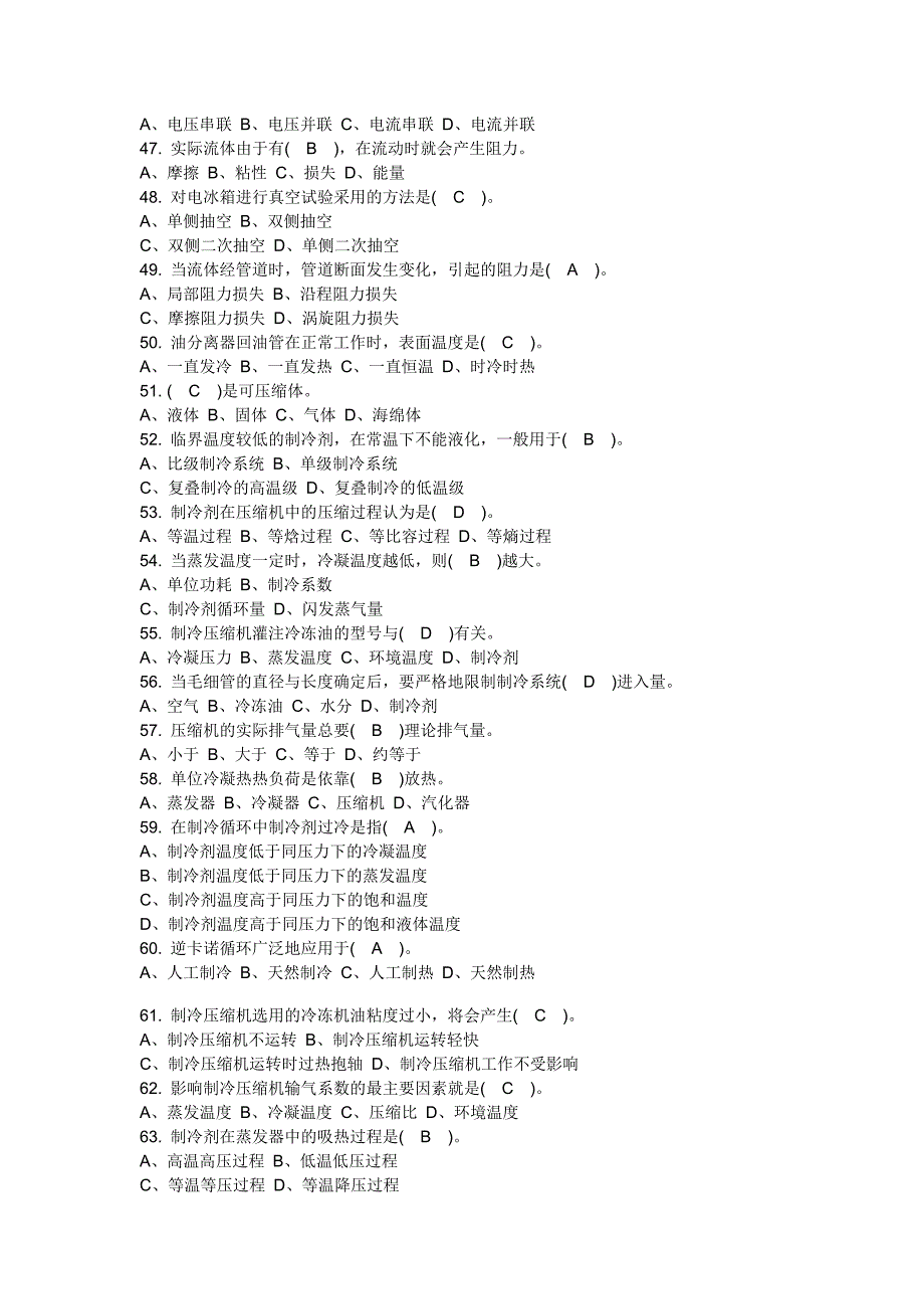 制冷设备维修工中级理论试题一及答案_第4页