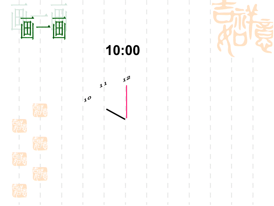 总复习 认识钟表_第4页