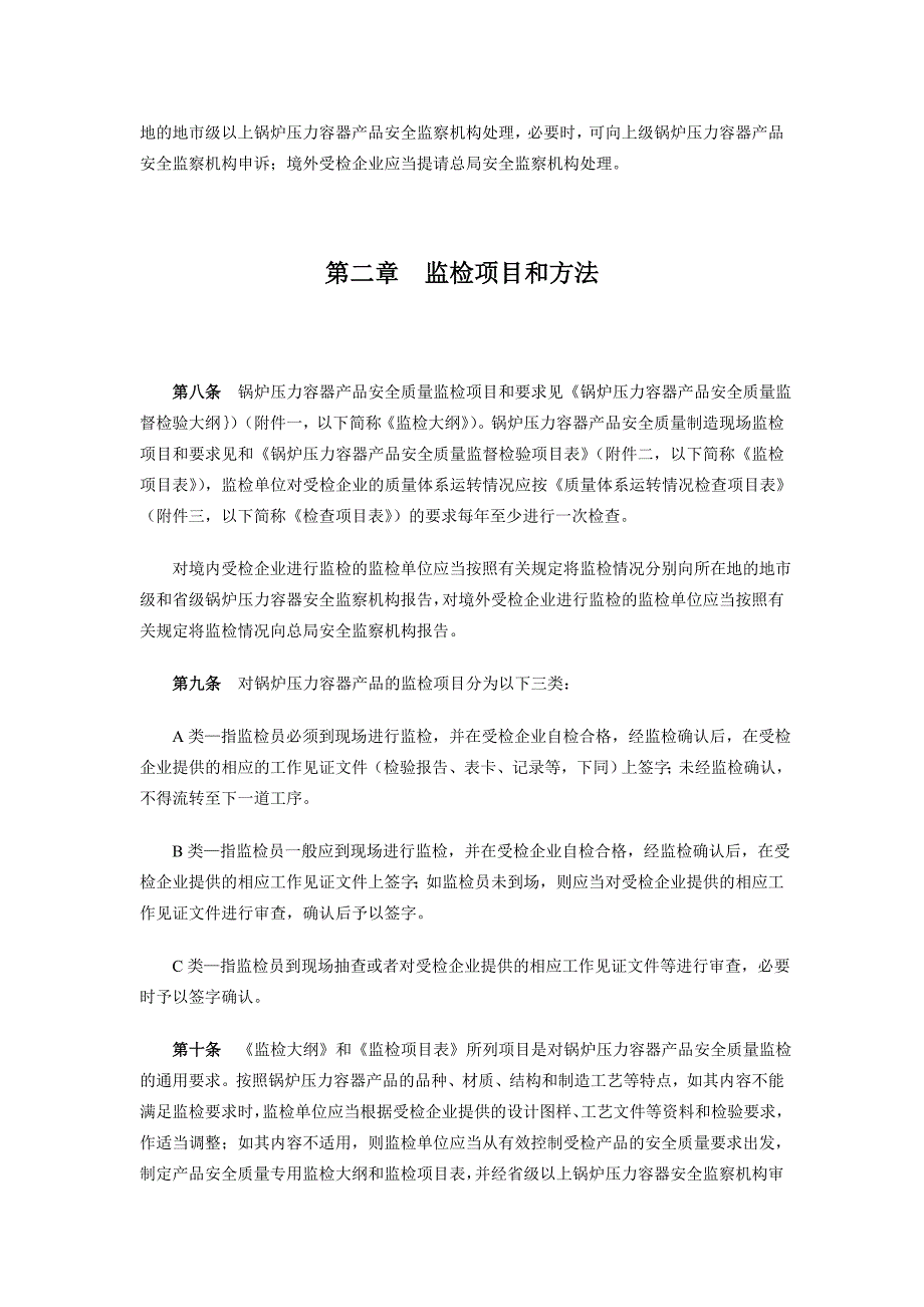 锅炉压力容器产品安全质量监督检验规则_第2页