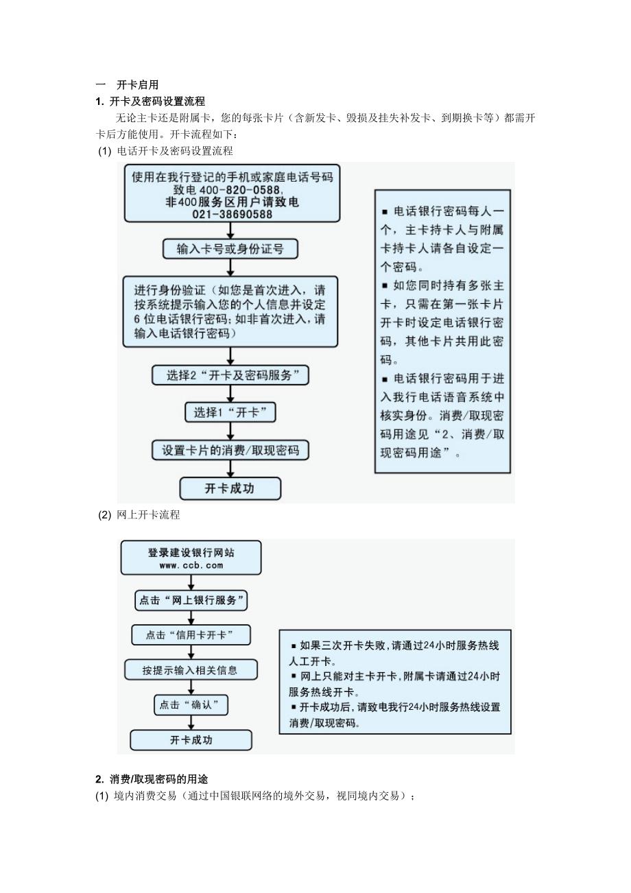 建行信用卡使用规范_第1页