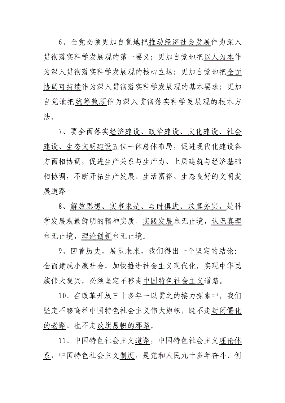 十八大报告考试题库100题.36136161_第2页