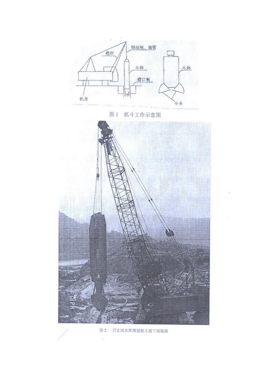 薄型抓斗防渗墙在百丈岗水库溢洪道地基防渗加固中的应用（学位论文-工学）_第4页