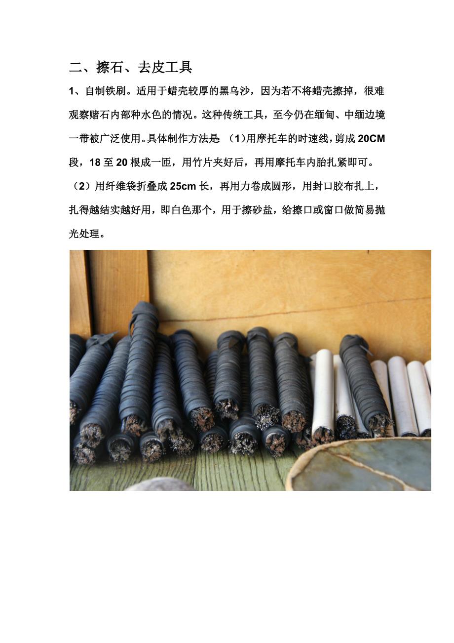 草根赌石之工具篇_第2页