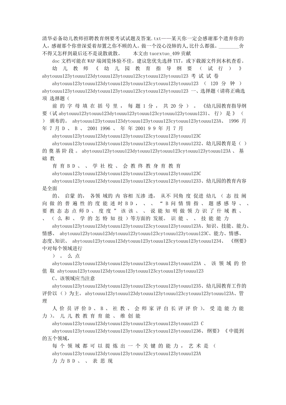 清华必备幼儿教师招聘教育纲要考试试题及答案_第1页
