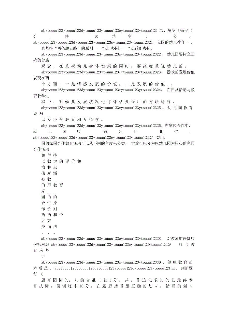 清华必备幼儿教师招聘教育纲要考试试题及答案_第4页