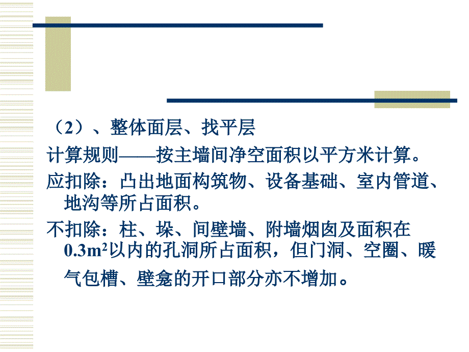 装饰装修工程量计算规则_第4页