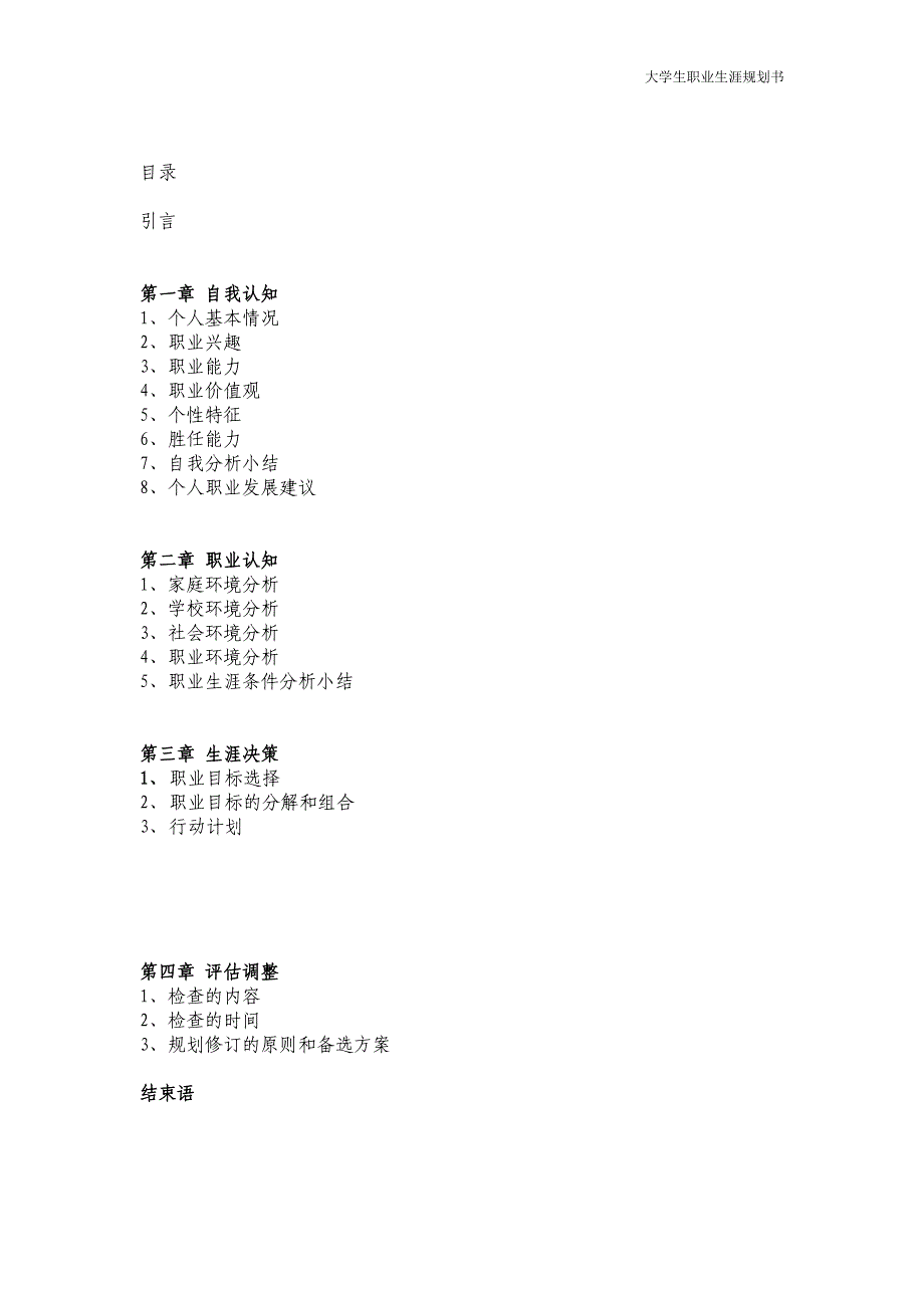 《大学生职业生涯的规划书》_第3页