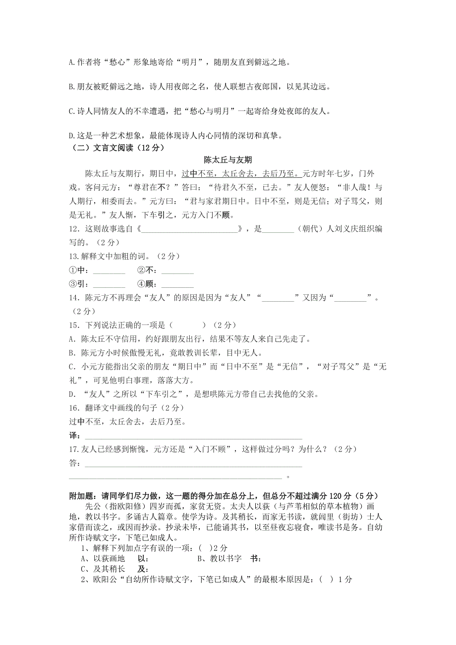 元马中学七年级语文期末统一检测考试题_第3页