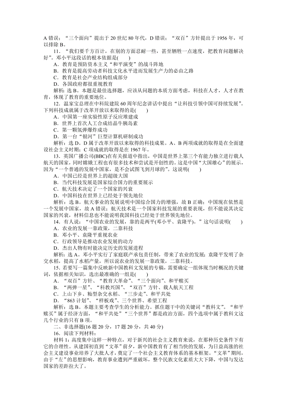 人民版历史必修3：专题五专题过关检测_第3页