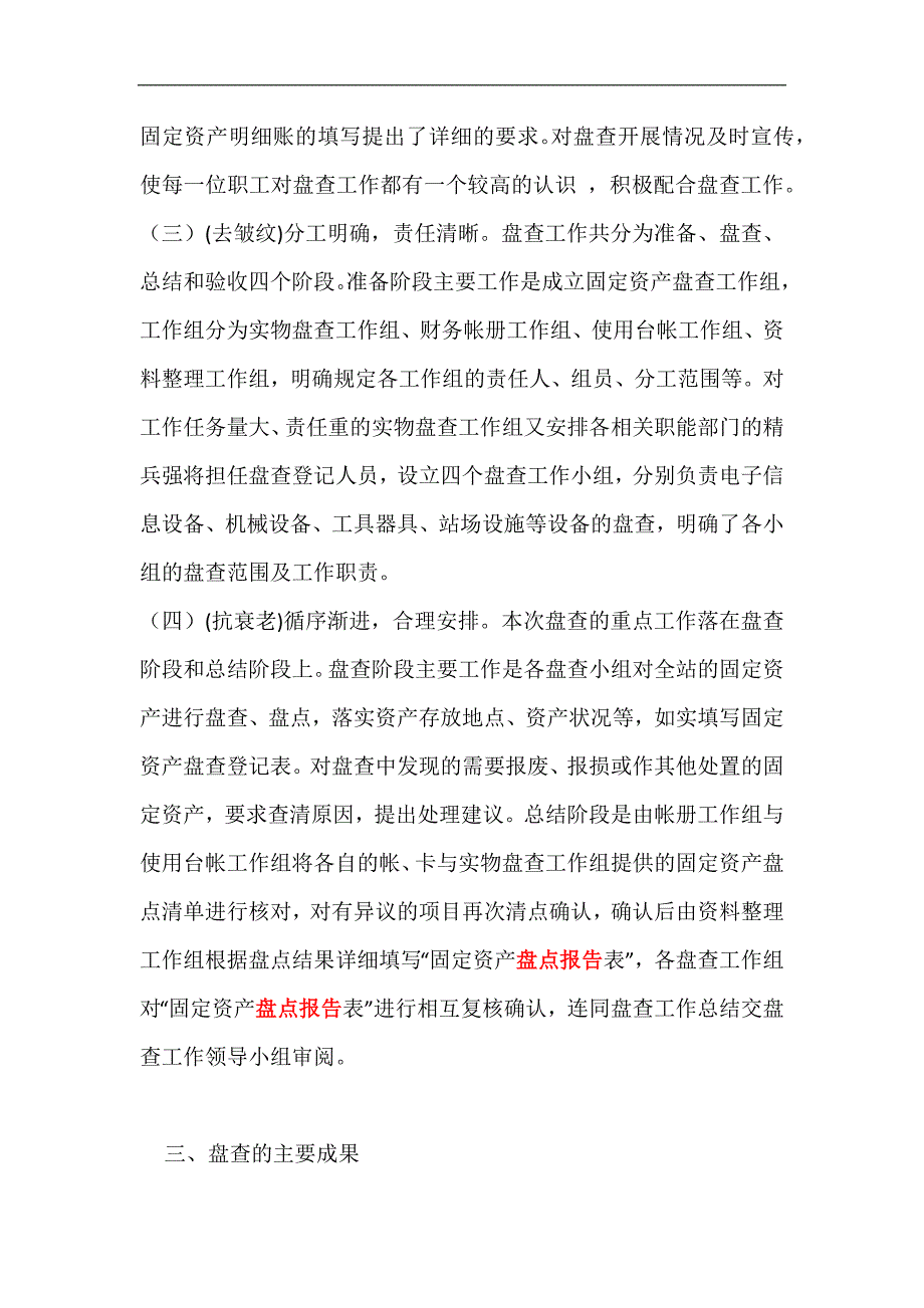 公司固定资产盘查总结报告 _第2页