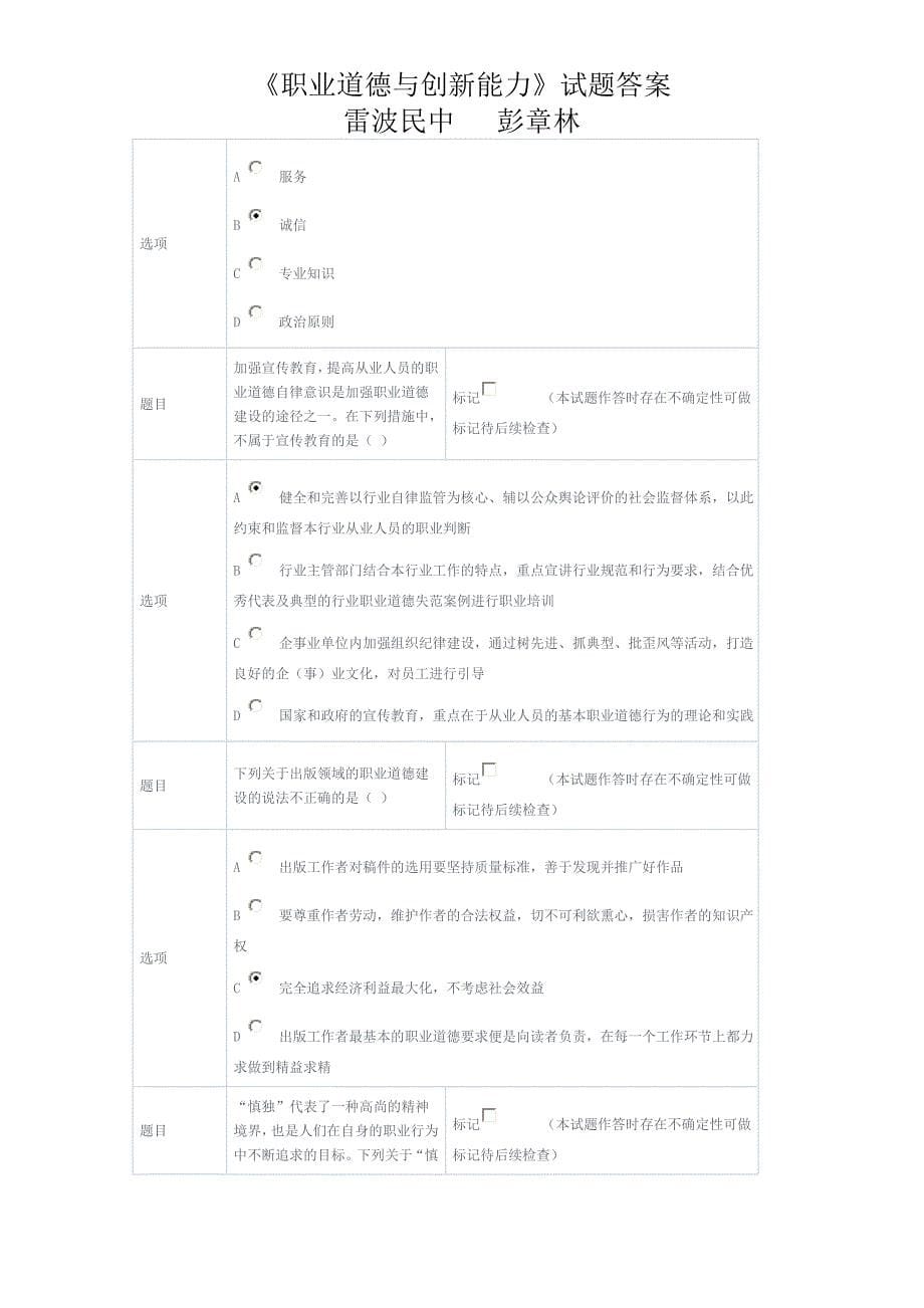 《职业道德与创新能力》考试试题及答案_第5页