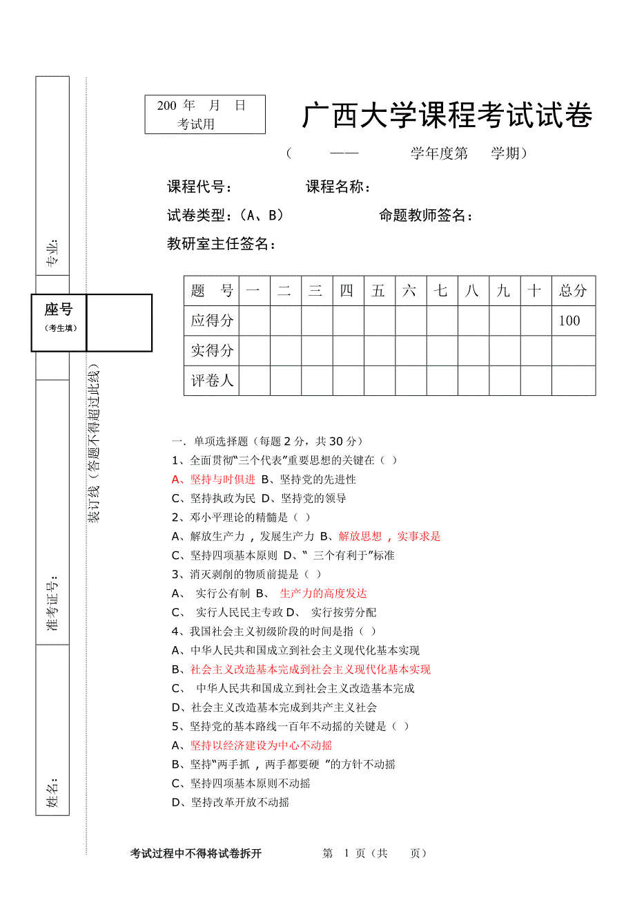 沟通课程试题模块_第1页