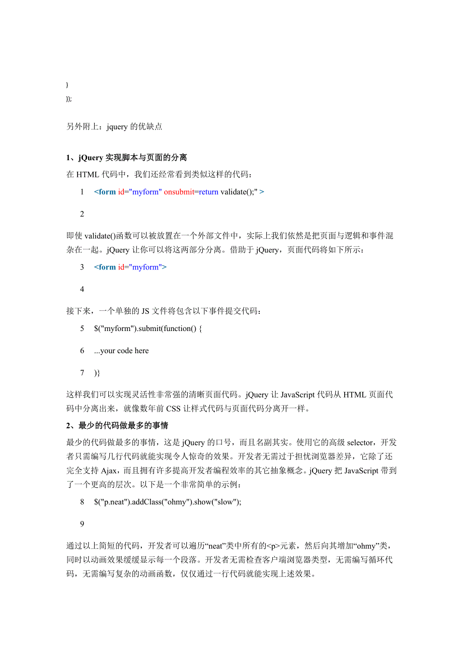 常用的JS和Jquery优缺点总结_第3页