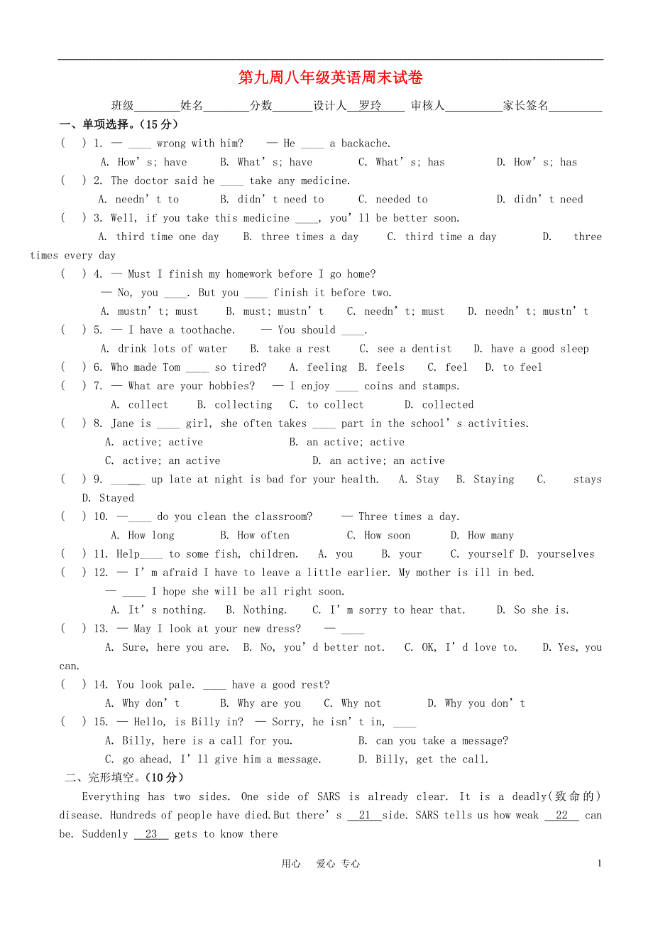 八年级英语上册 第九周八年级英语周末试卷 仁爱版_第1页