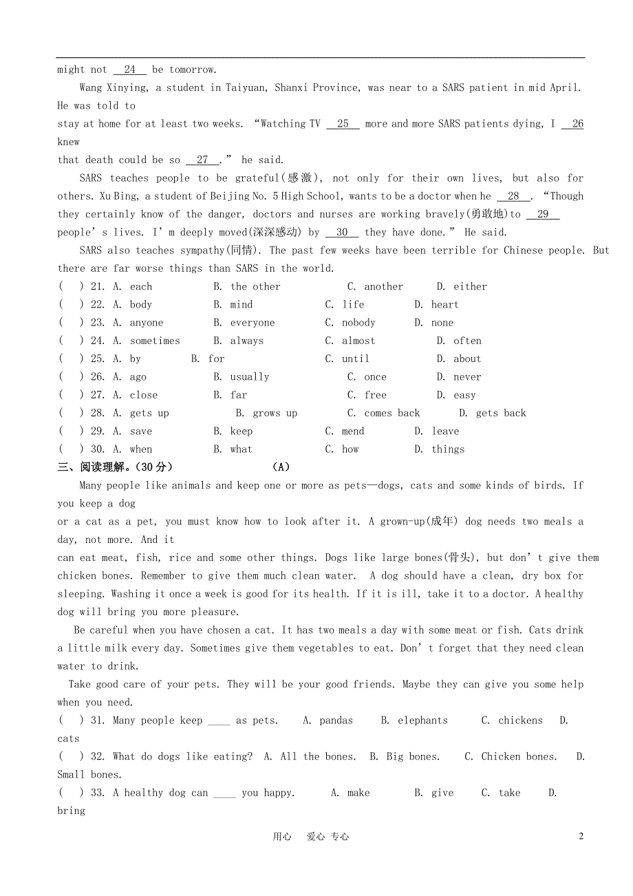 八年级英语上册 第九周八年级英语周末试卷 仁爱版_第2页