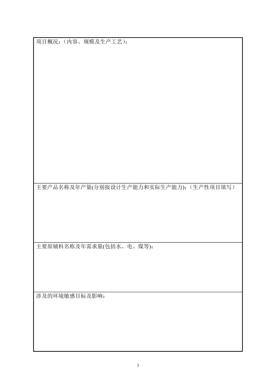 建设单位竣工验收申请报告_第4页