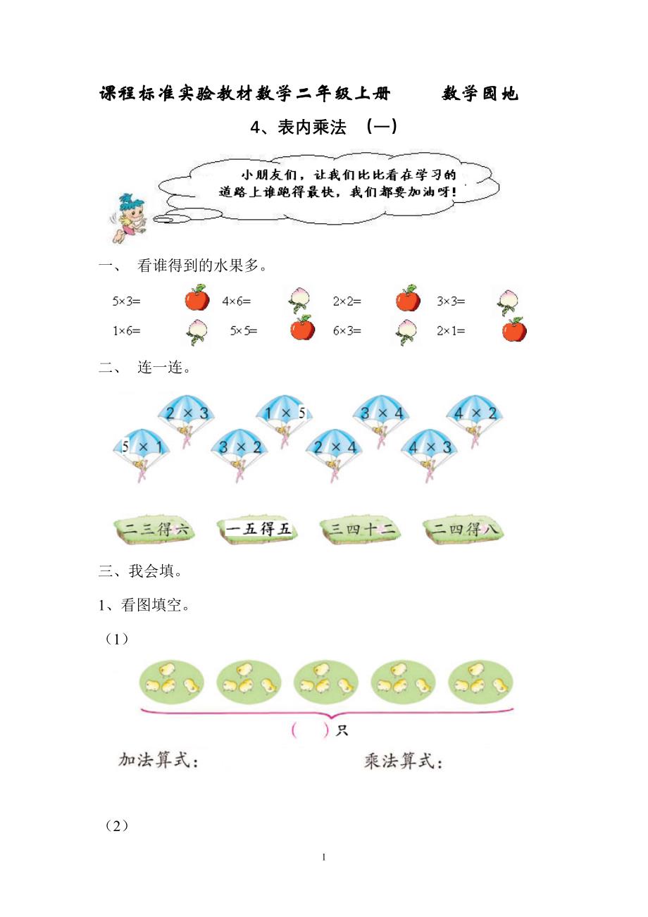 课程标准实验教材数学二年级上册 4表内乘法（一）_第1页