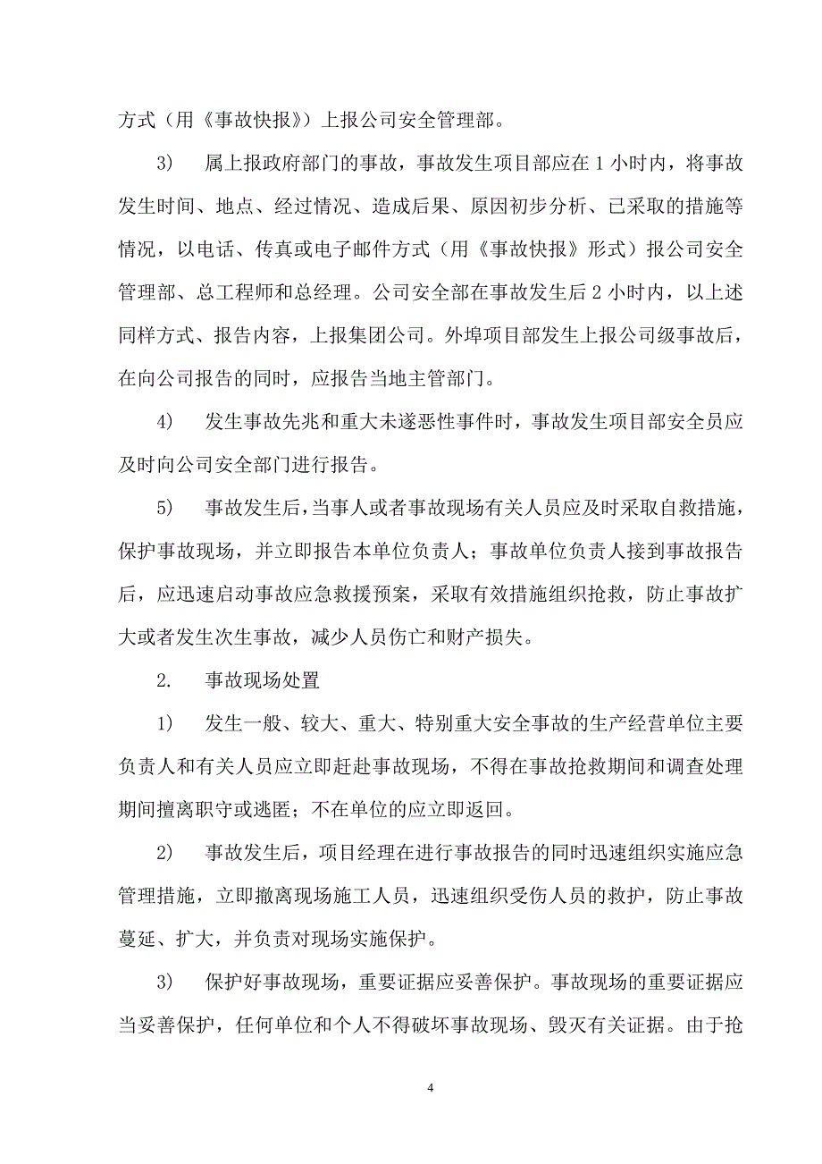 工人因工伤亡事故报告制度_第4页