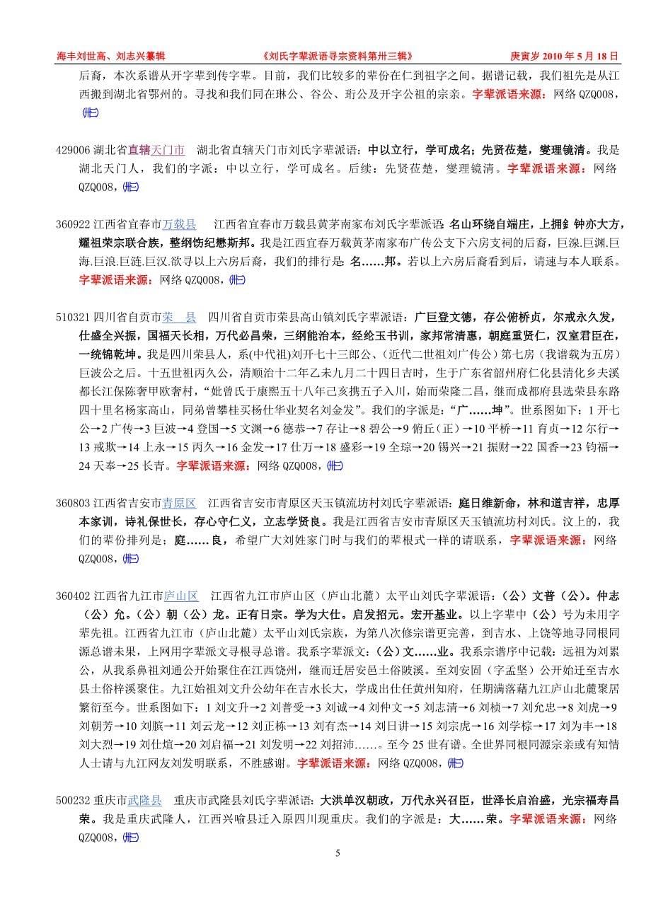 刘氏字辈派语寻宗资料第卅三辑_第5页