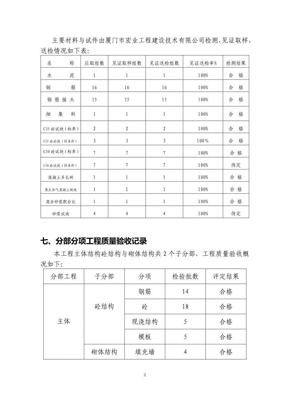 办公楼主体验收自评报告(施工单位)_第5页