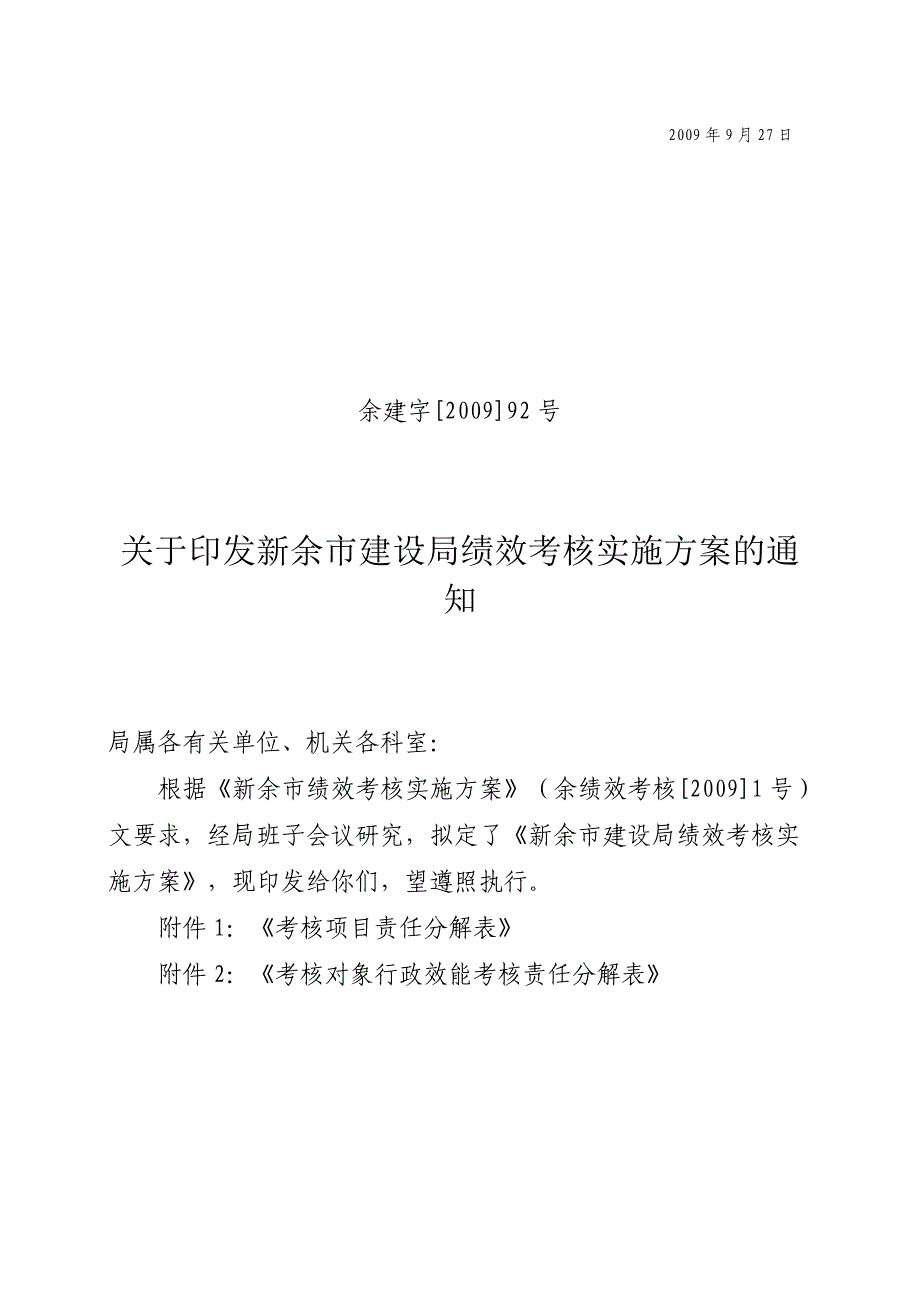 北湖区建设局绩效考核计划_第3页