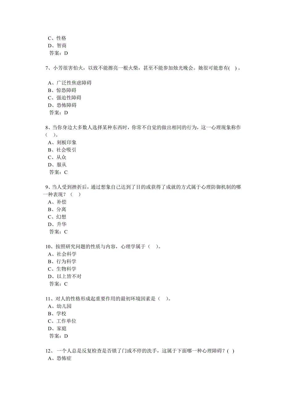 职称必修课 专业技术人员心理健康与心理调适考试题库_第2页