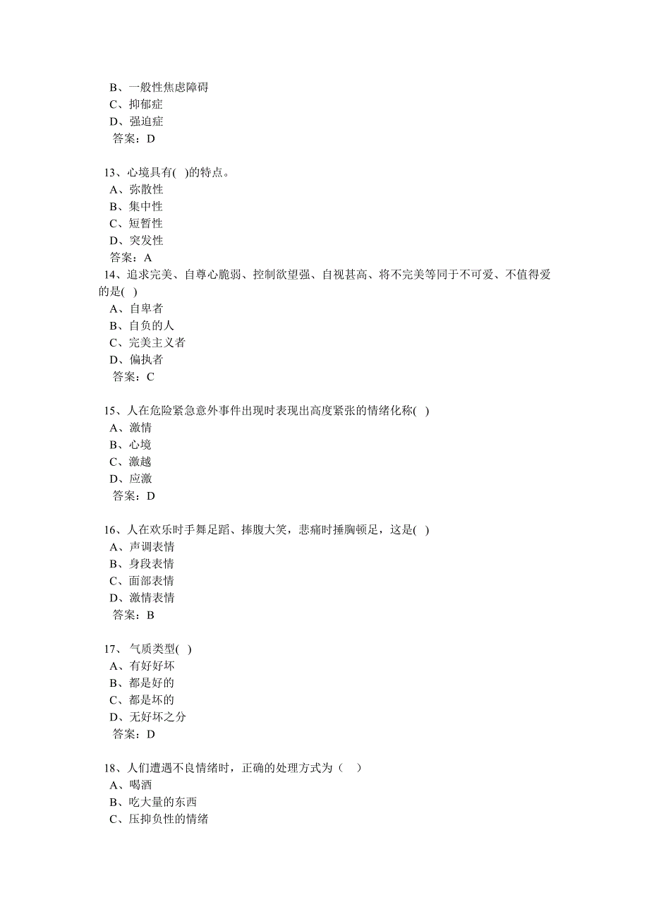 职称必修课 专业技术人员心理健康与心理调适考试题库_第3页