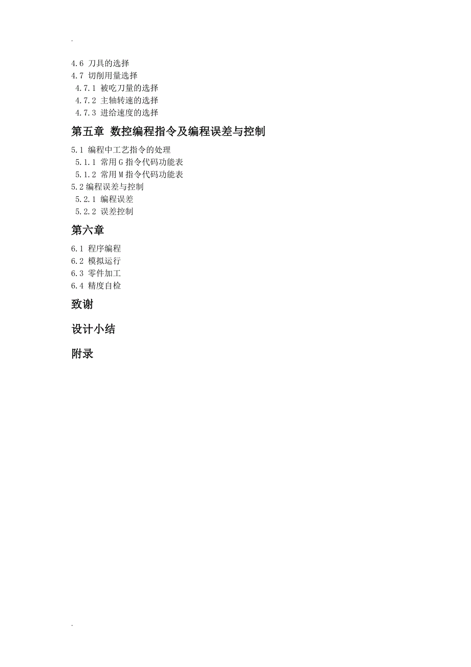 毕业设计配合件的数控加工工艺的分析及程序编制_第4页