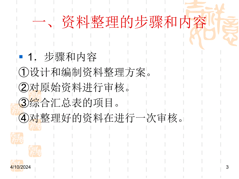 项目一：市场调查资料的整理与分析(含调研报告的撰写)_第3页