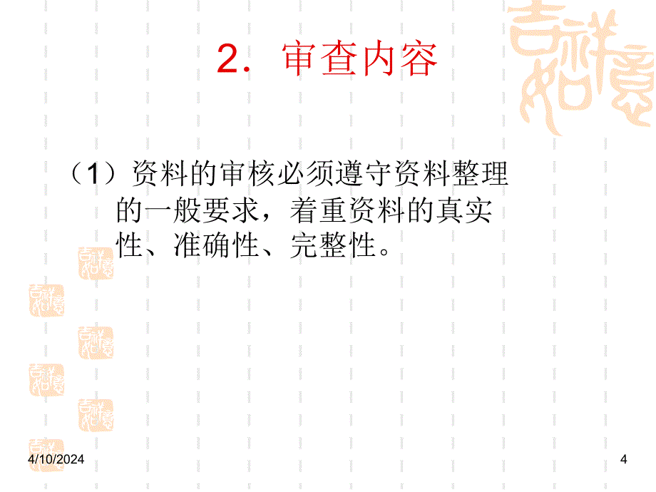 项目一：市场调查资料的整理与分析(含调研报告的撰写)_第4页