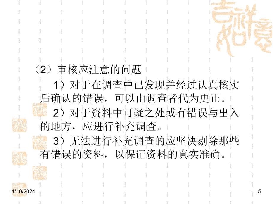 项目一：市场调查资料的整理与分析(含调研报告的撰写)_第5页