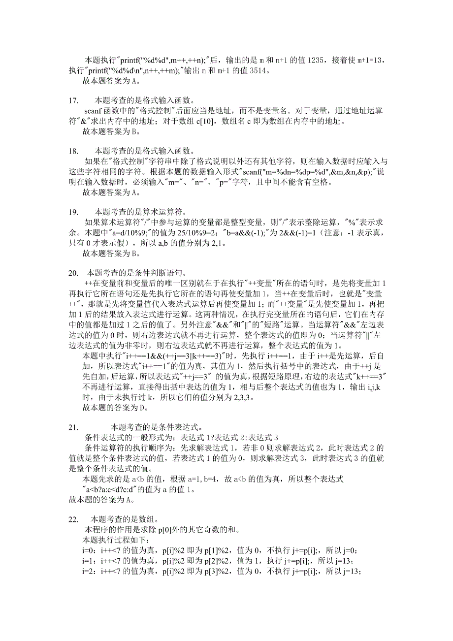 第四套模拟试题参考答案及解析_第3页