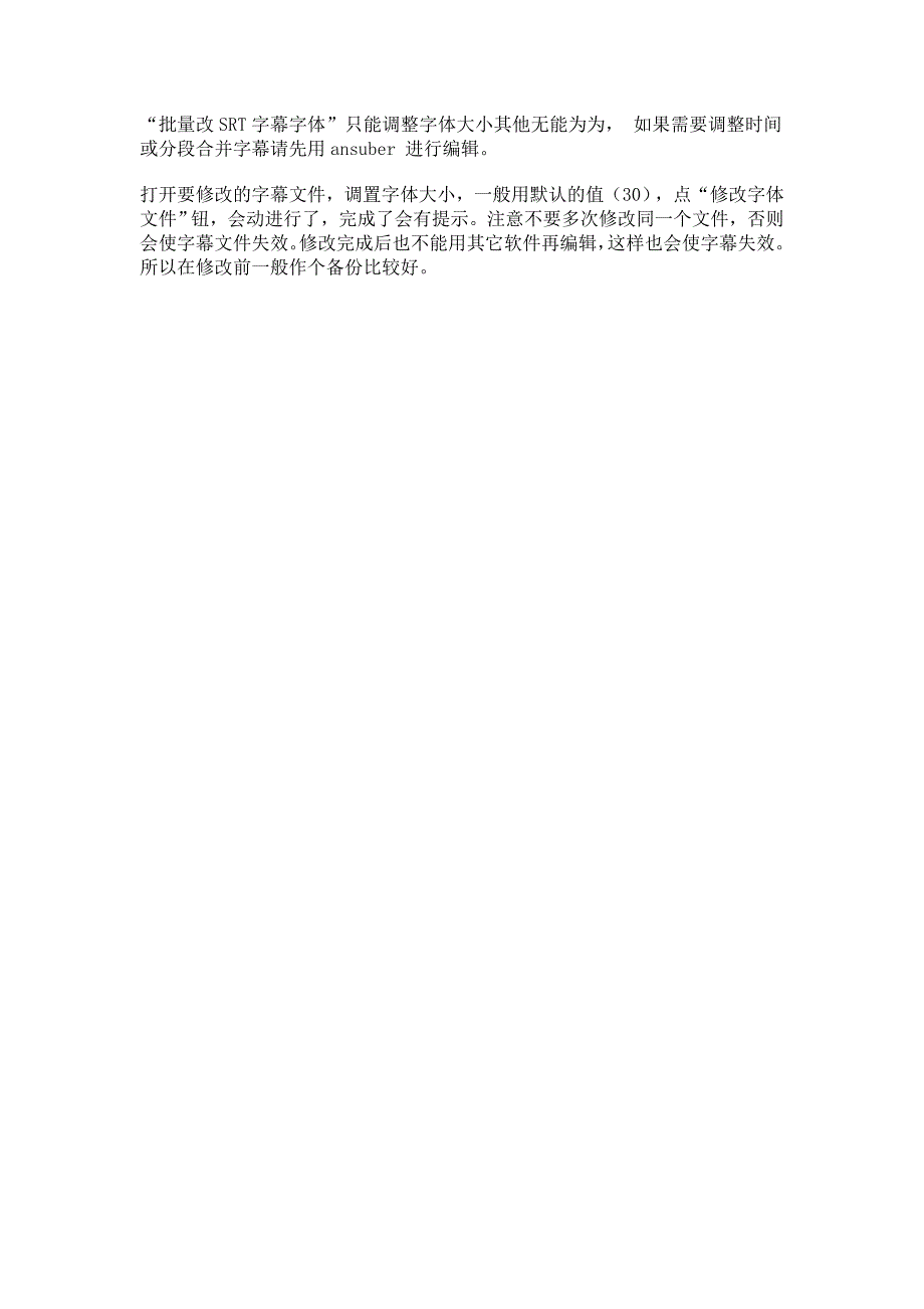 批量修改字幕文件放大字体方便手机观看_第2页