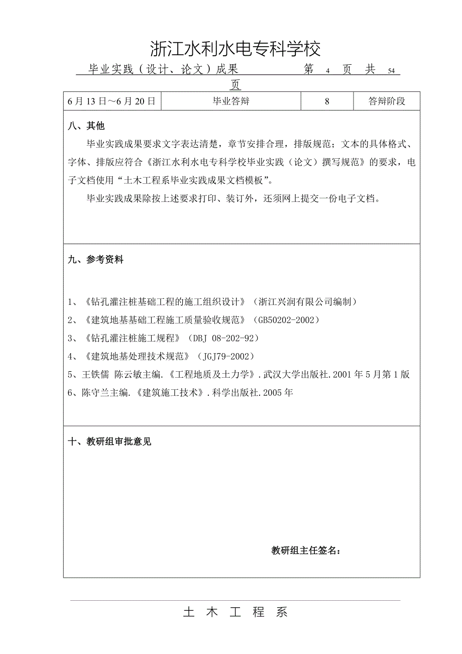 浙大科技园配套住宅1#楼钻孔灌注桩的施工工艺_毕业论文_第4页