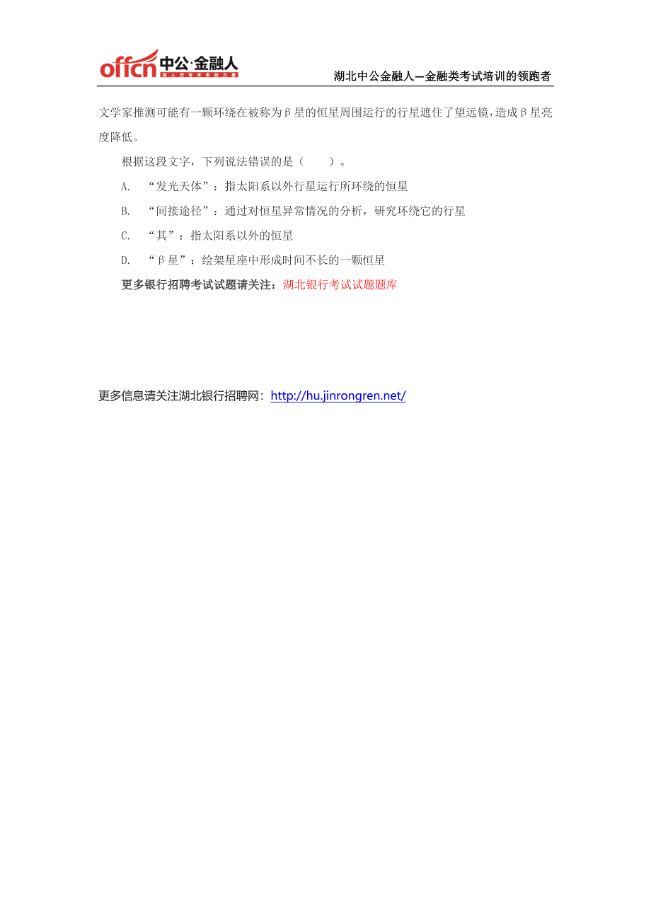 湖北银行考试-2015中国交通银行湖北分行校园招聘行测试题(四)_第4页