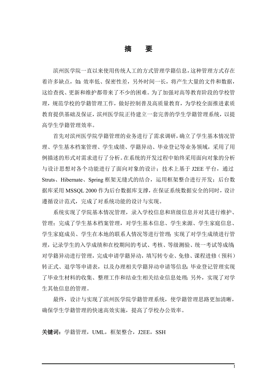 滨州医学院学籍管理系统的设计与实现_第3页