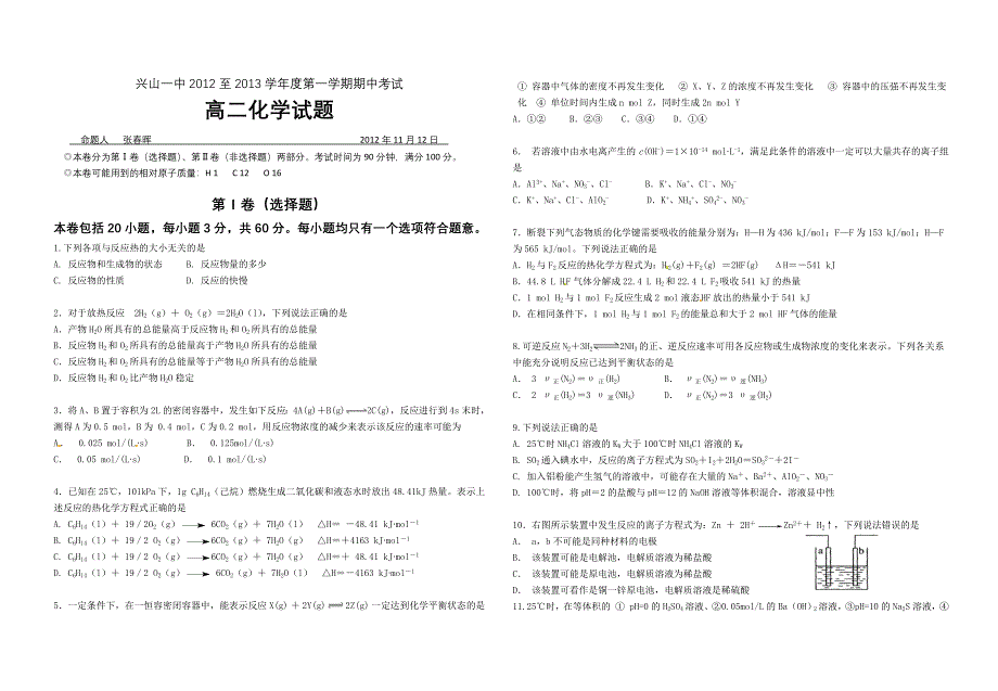 2012至2013学年度第一学期期中考试试题_第1页