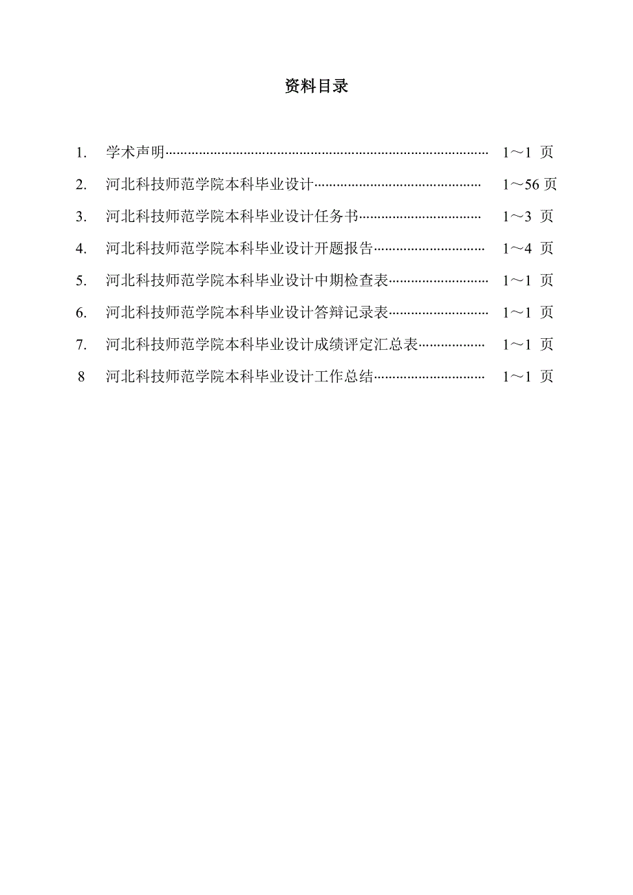 江海桥梁设计—毕业设计论文_第2页