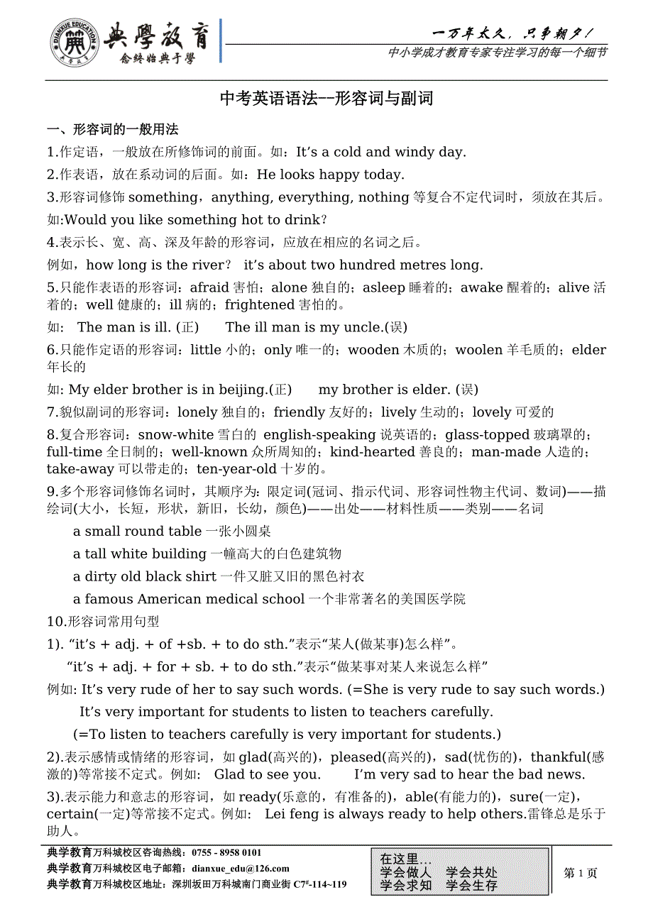 初中英语--形容词与副词_第1页