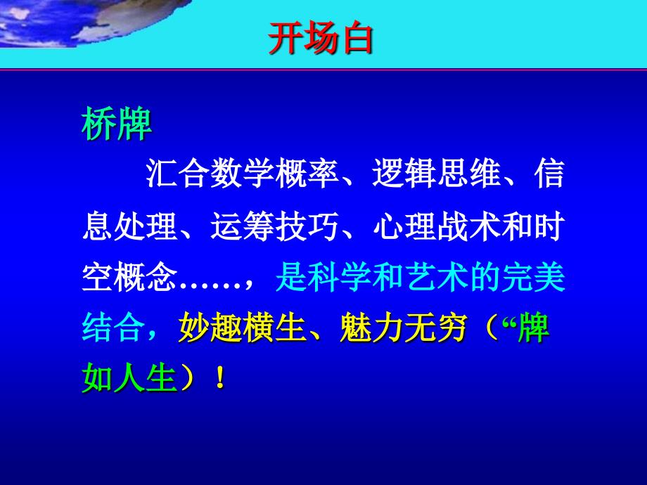 桥牌基本知识——优秀说课模板PPT课件_第3页