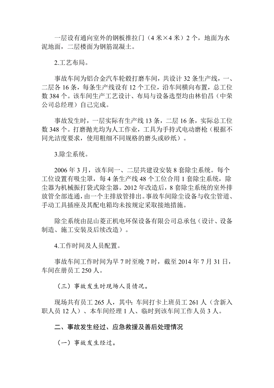6江苏苏州昆山爆炸事故调查报告_第3页