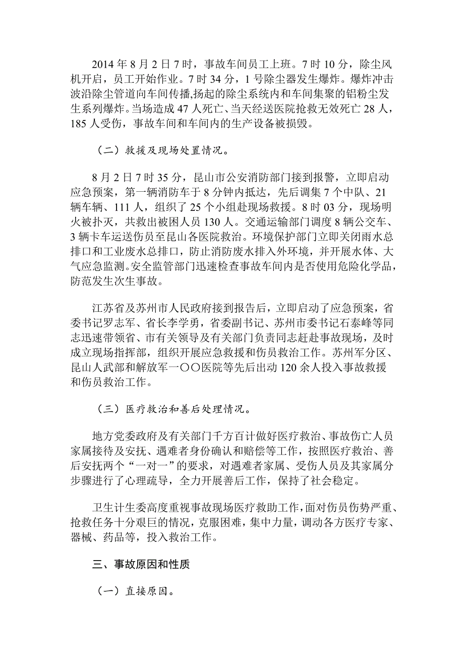 6江苏苏州昆山爆炸事故调查报告_第4页