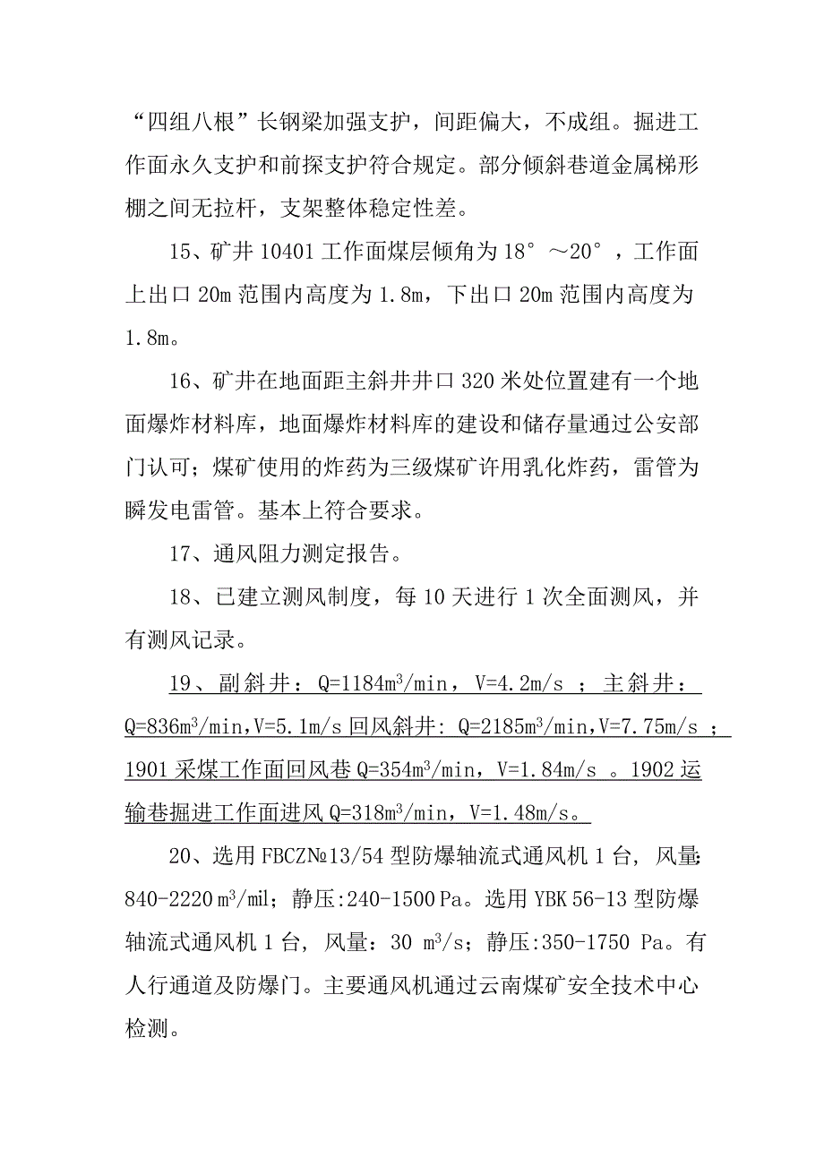 罗平县阿贵联办煤矿3改9项目验收基础工作及要准备的材料_第3页