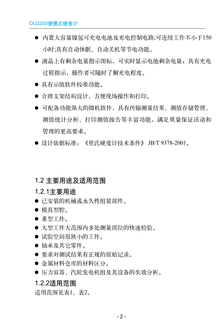 甘孜便携式硬度计_第3页