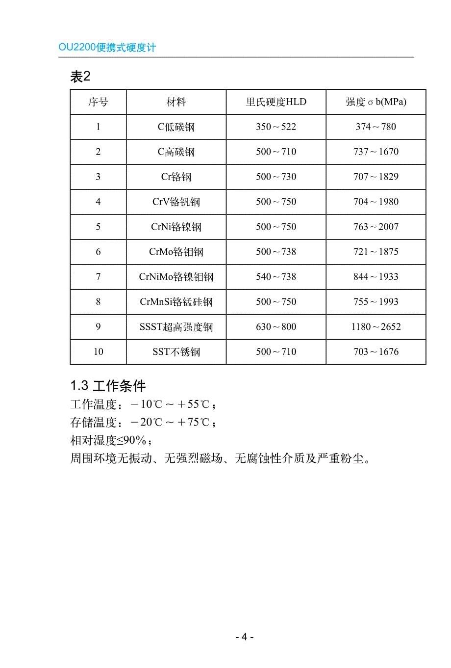 甘孜便携式硬度计_第5页