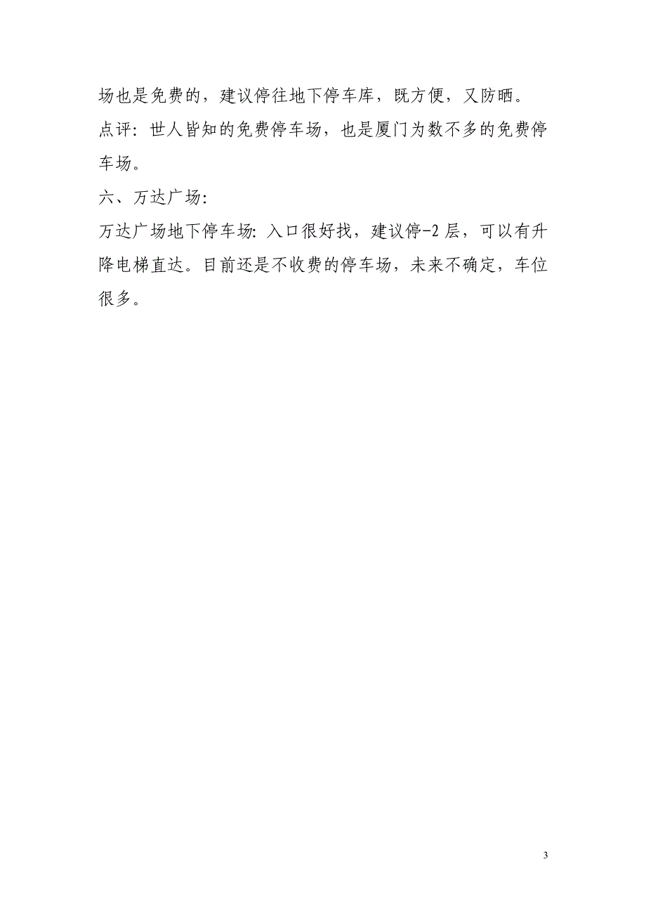 打造厦门最全最便捷停车攻略_第3页